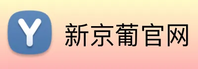 新京葡官网 logo